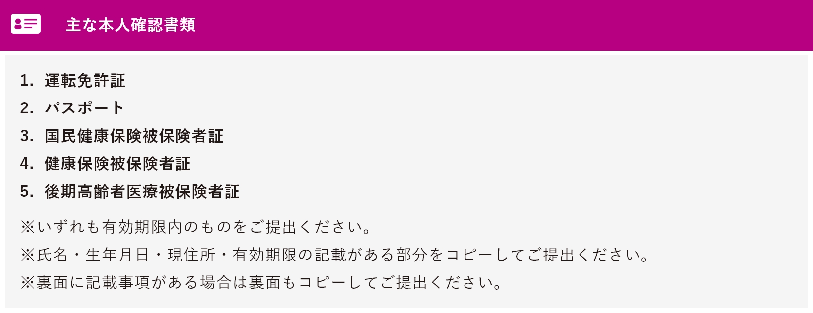 主な本人確認書類