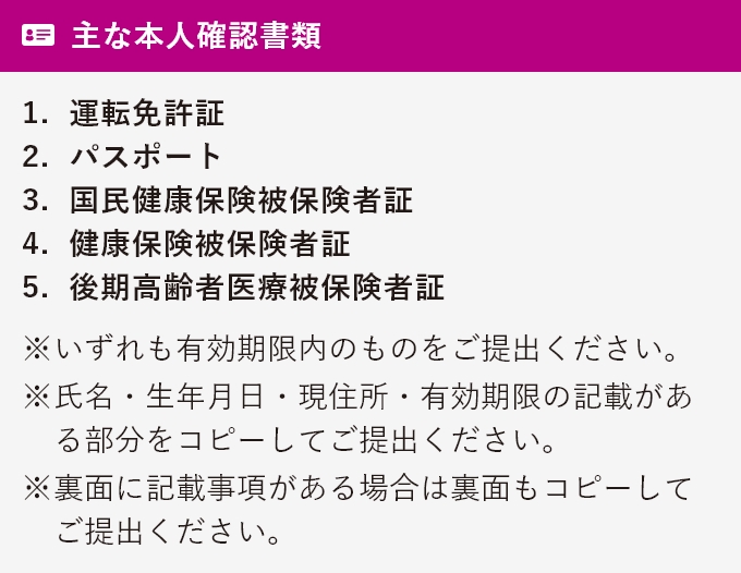 主な本人確認書類