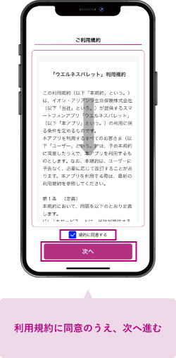 利用規約に同意のうえ、次へ進む