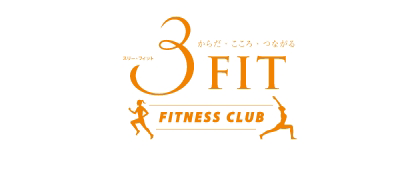 3FITスポーツクラブの入会事務手数料無料
