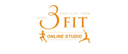 3FITオンラインスタジオ利用1ヶ月無料